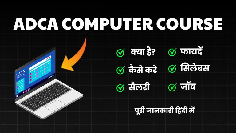 ADCA course details in hindi