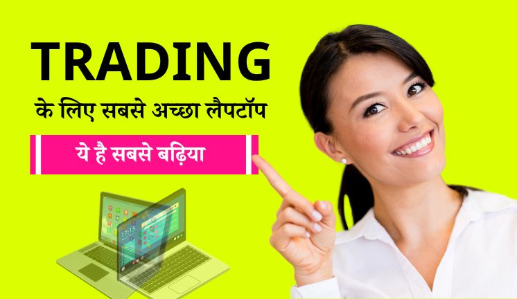 Best Laptop For Stock Trading Hindi